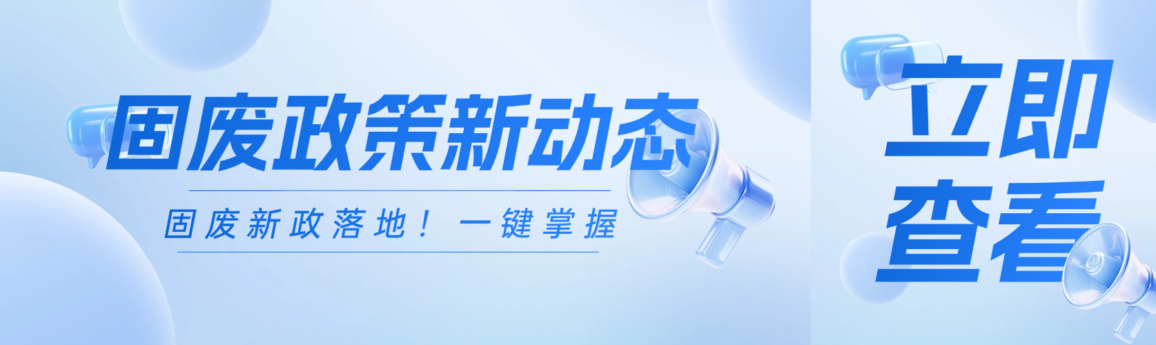 政策东风起，固废焕新生｜建杰实业：钢铁煤焦化大宗固废循环利用整体解决方案领航者 
