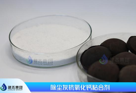 建杰实业|高钙除尘灰处理难点与资源化应用全解析